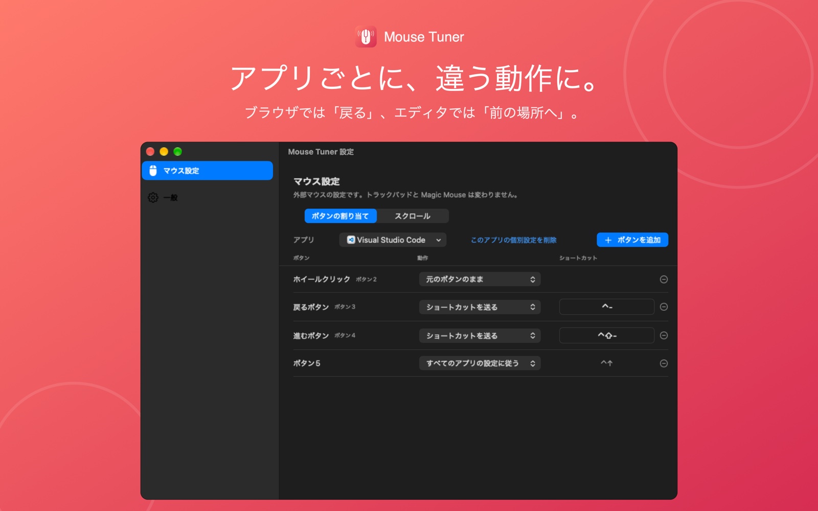 アプリごとの設定画面