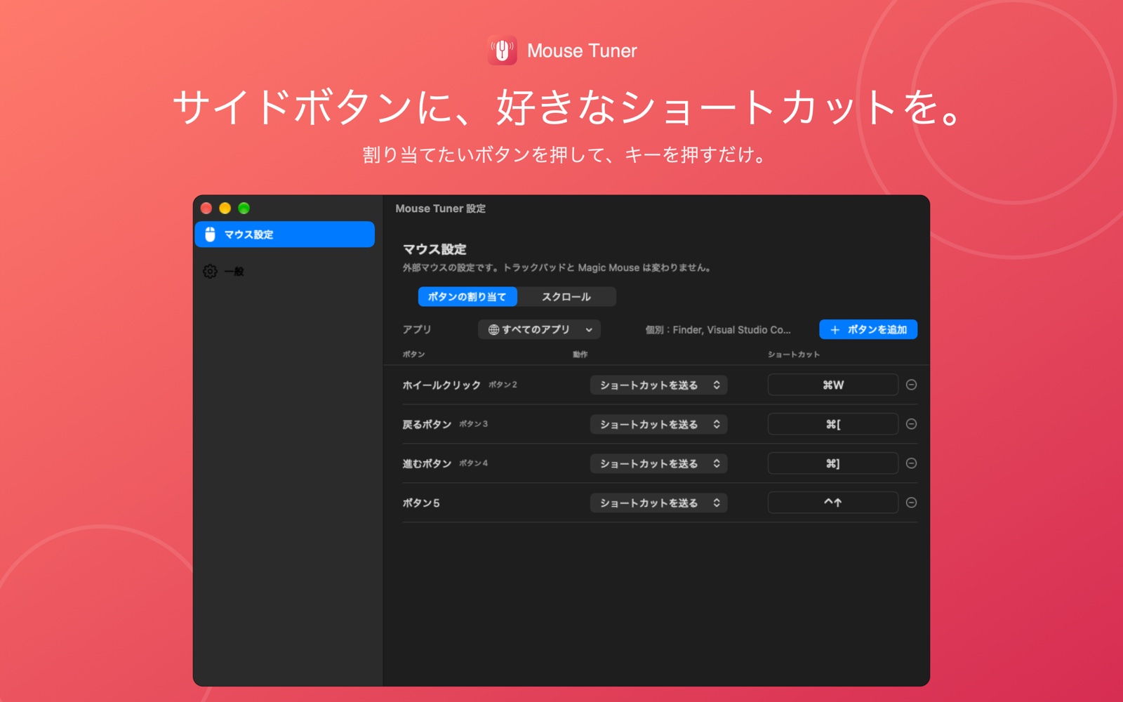 ボタンの割り当て画面
